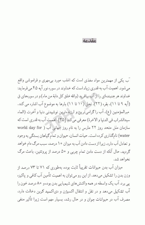 کیفیت و کمیت آب مصرفی در حیوانات اهلی