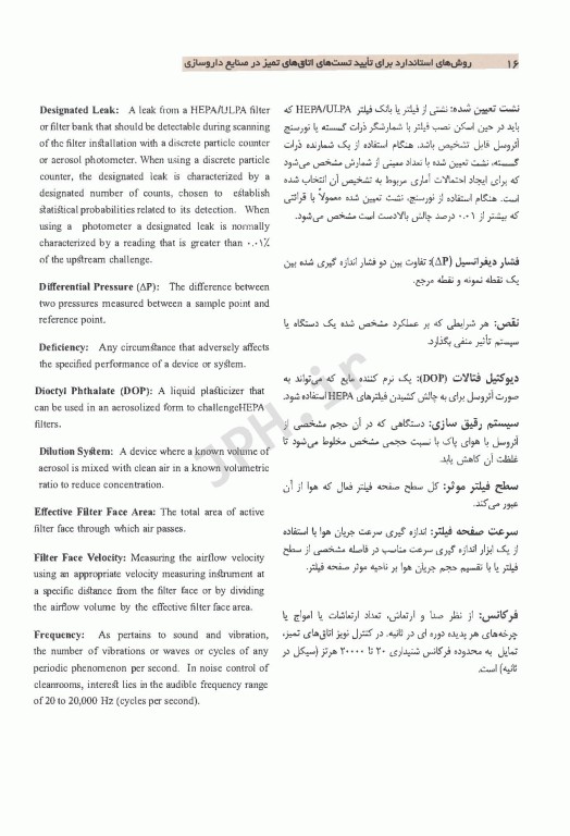 روش‌های استاندارد برای تایید تست‌های اتاق‌های تمیز در صنایع داروسازی