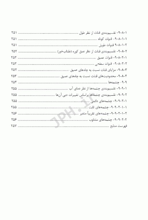 آب‌های زیرزمینی