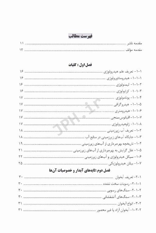 آب‌های زیرزمینی