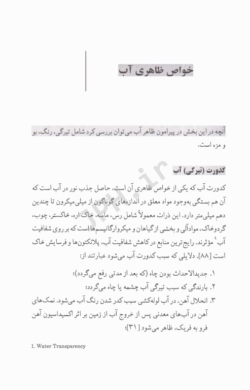 کیفیت و کمیت آب مصرفی در حیوانات اهلی