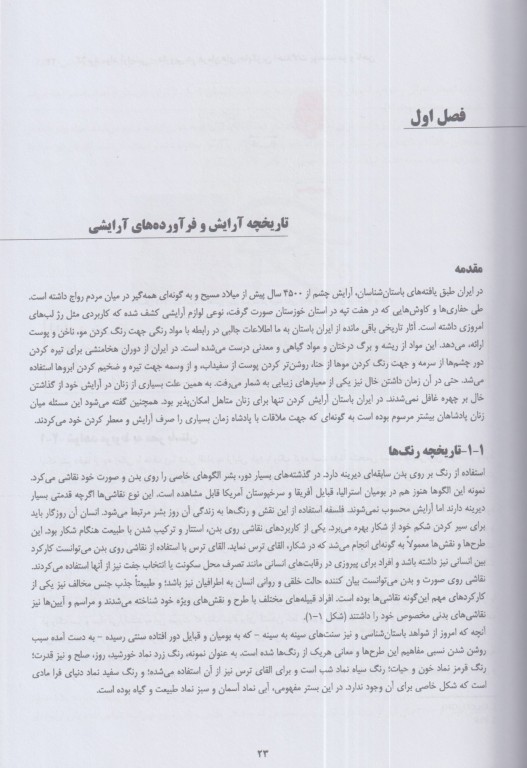 کاربرد مواد آرایشی دارویی در درمان‌های جایگزین اختلالات پوست، مو و ناخن