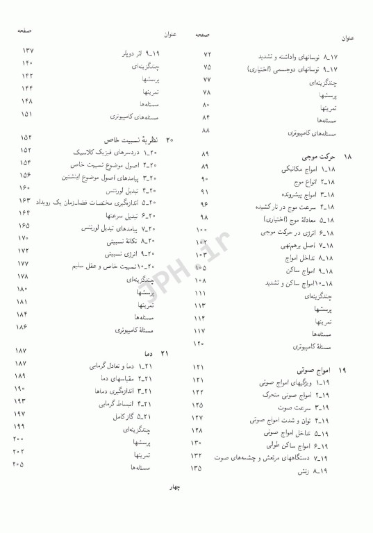 فیزیک هالیدی جلد دوم