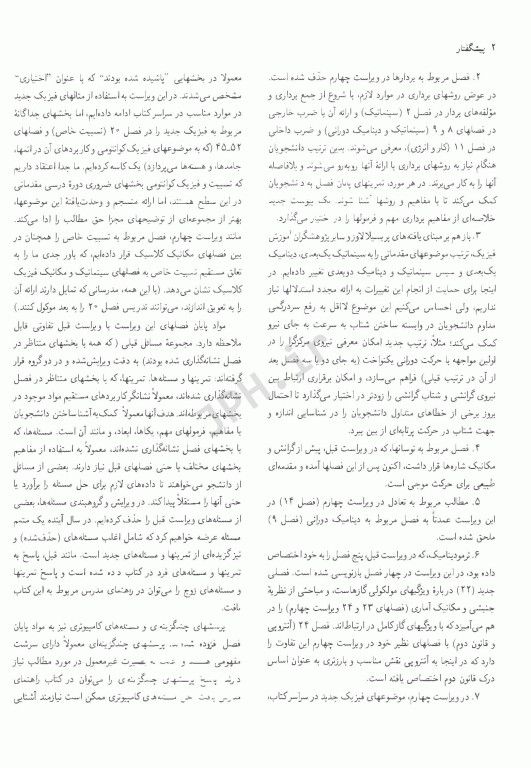 فیزیک هالیدی جلد دوم