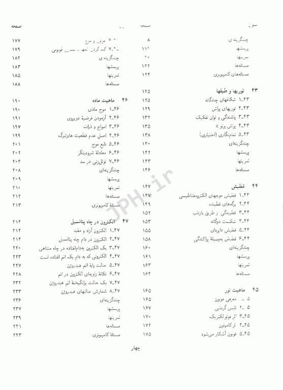 فیزیک هالیدی جلد چهارم