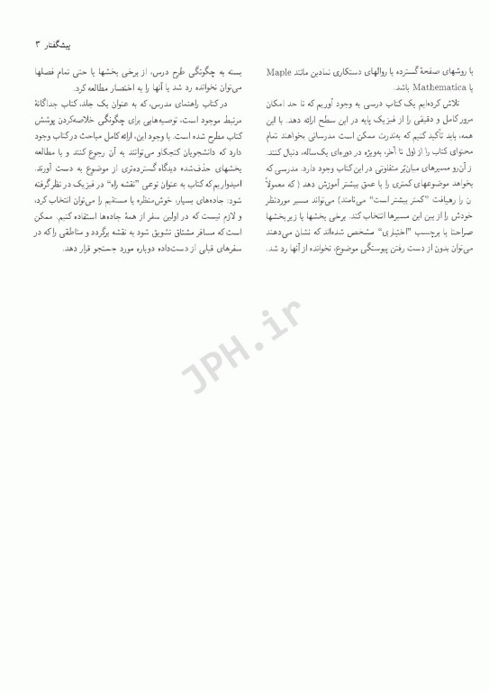 فیزیک هالیدی جلد دوم