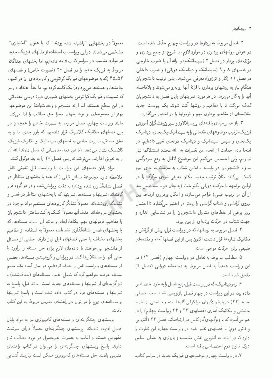 فیزیک هالیدی جلد اول