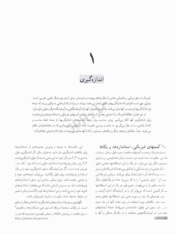 فیزیک هالیدی جلد اول