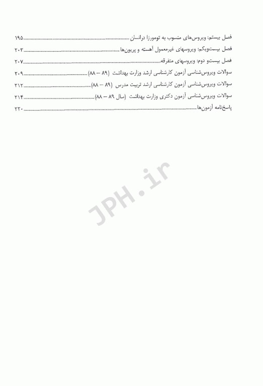 درسنامه ویروس‌شناسی پزشکی نوشته محمدشایسته پور