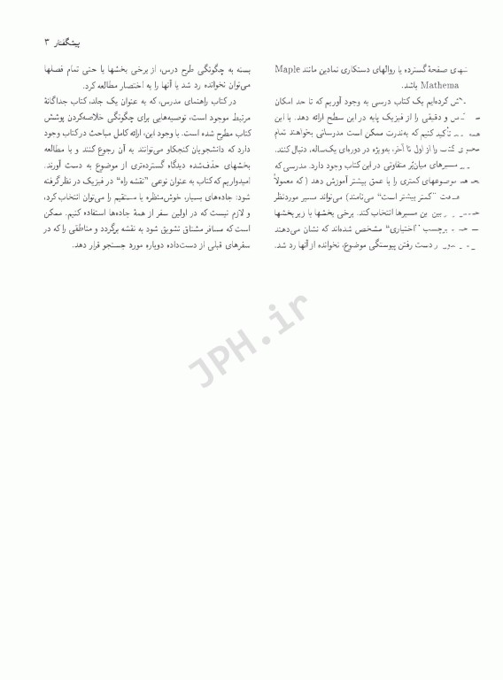 فیزیک هالیدی جلد اول