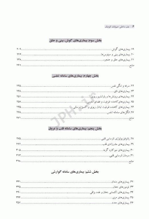 طب داخلی حیوانات کوچک همراه با دارونامه تخصصی