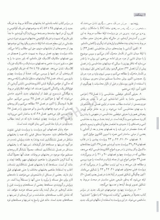 فیزیک هالیدی جلد چهارم