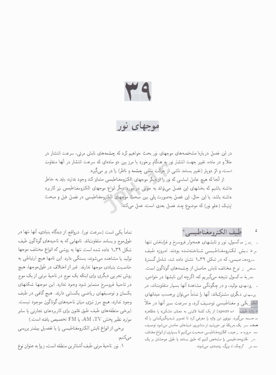 فیزیک هالیدی جلد چهارم