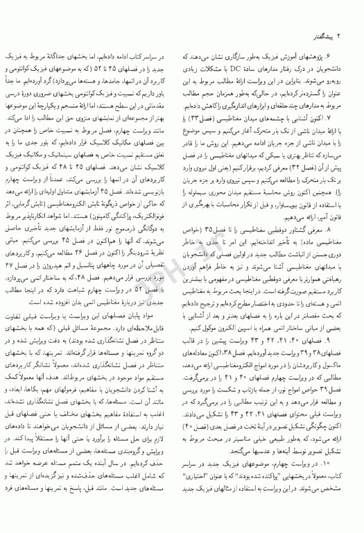 فیزیک هالیدی جلد سوم: الکتریسیته و مغناطیس