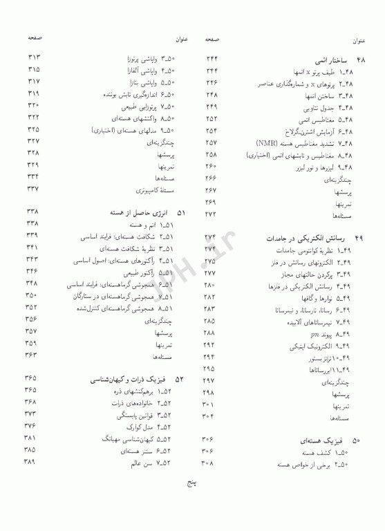 فیزیک هالیدی جلد چهارم