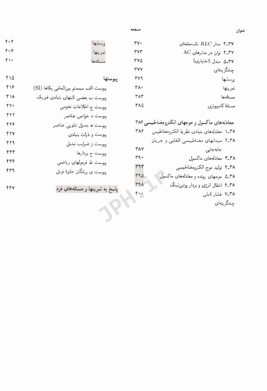 فیزیک هالیدی جلد سوم: الکتریسیته و مغناطیس