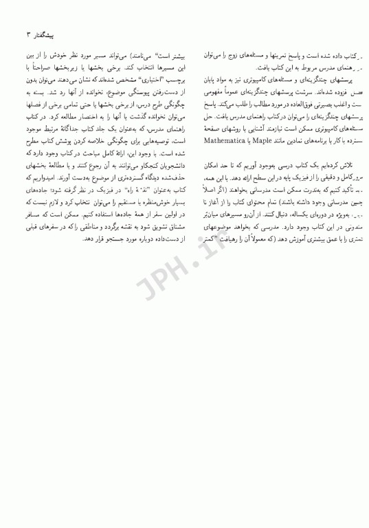 فیزیک هالیدی جلد سوم: الکتریسیته و مغناطیس