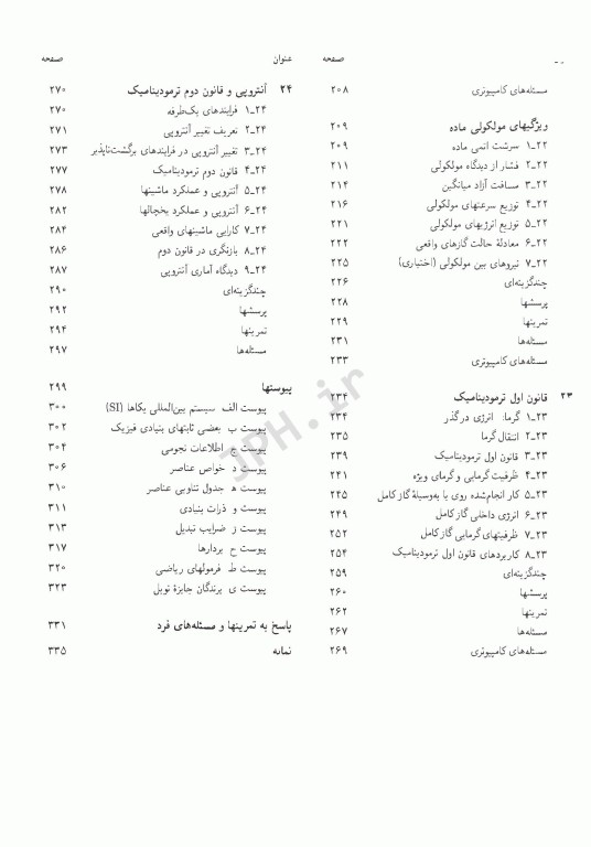 فیزیک هالیدی جلد دوم