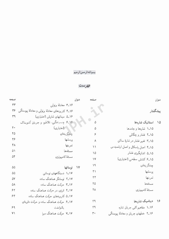 فیزیک هالیدی جلد دوم