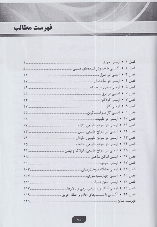 آنچه در مورد ایمنی باید بدانیم