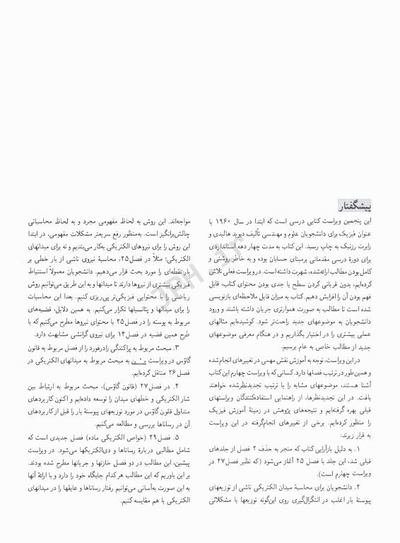 فیزیک هالیدی جلد چهارم