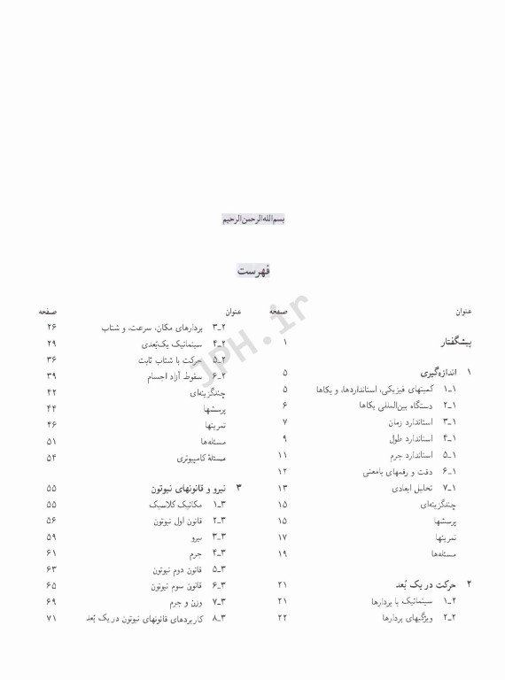 فیزیک هالیدی جلد اول