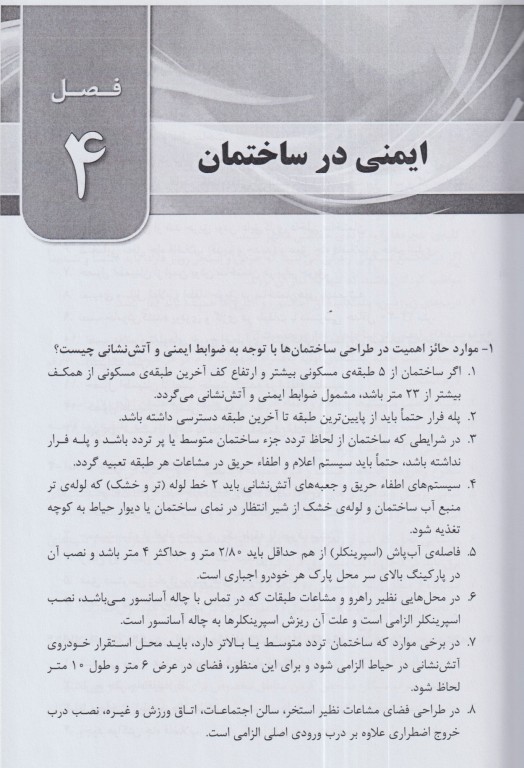 آنچه در مورد ایمنی باید بدانیم