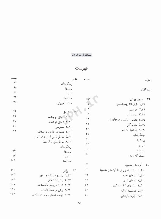 فیزیک هالیدی جلد چهارم