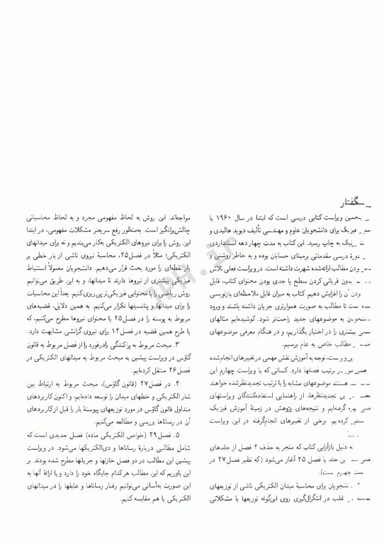 فیزیک هالیدی جلد سوم: الکتریسیته و مغناطیس