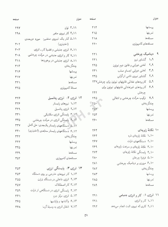 فیزیک هالیدی جلد اول
