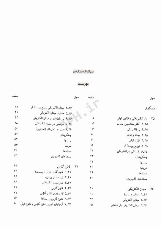 فیزیک هالیدی جلد سوم: الکتریسیته و مغناطیس
