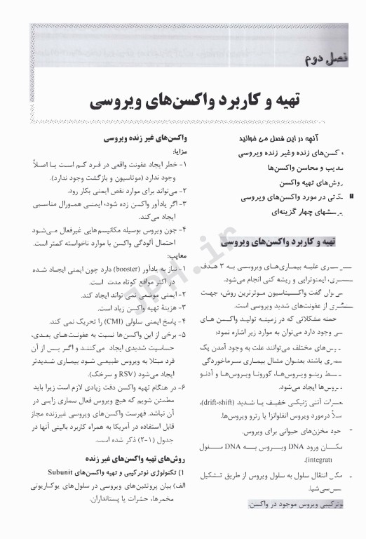 درسنامه ویروس‌شناسی پزشکی نوشته محمدشایسته پور