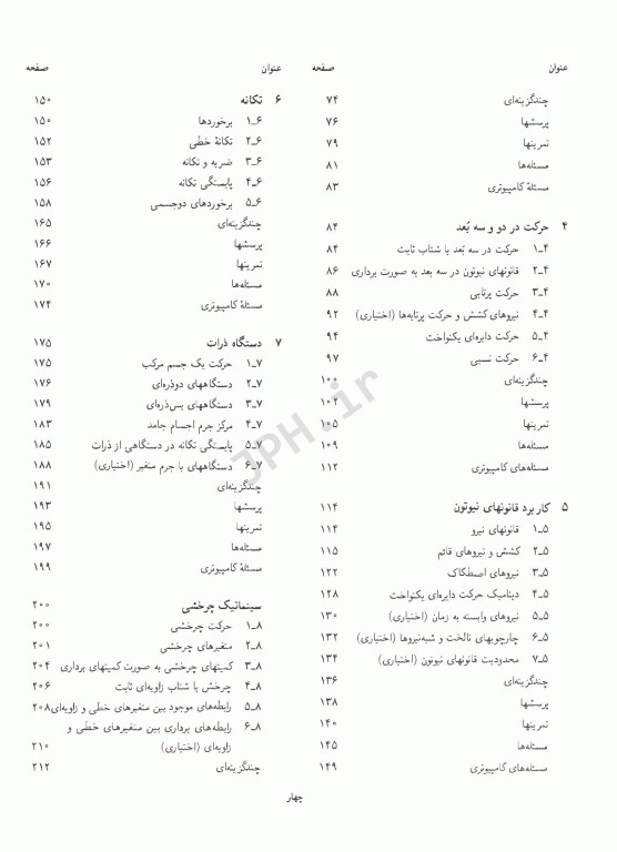 فیزیک هالیدی جلد اول