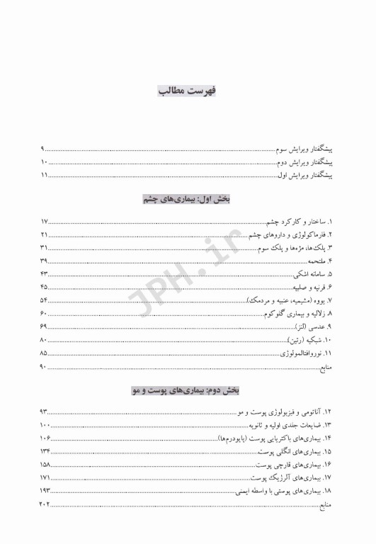 طب داخلی حیوانات کوچک همراه با دارونامه تخصصی