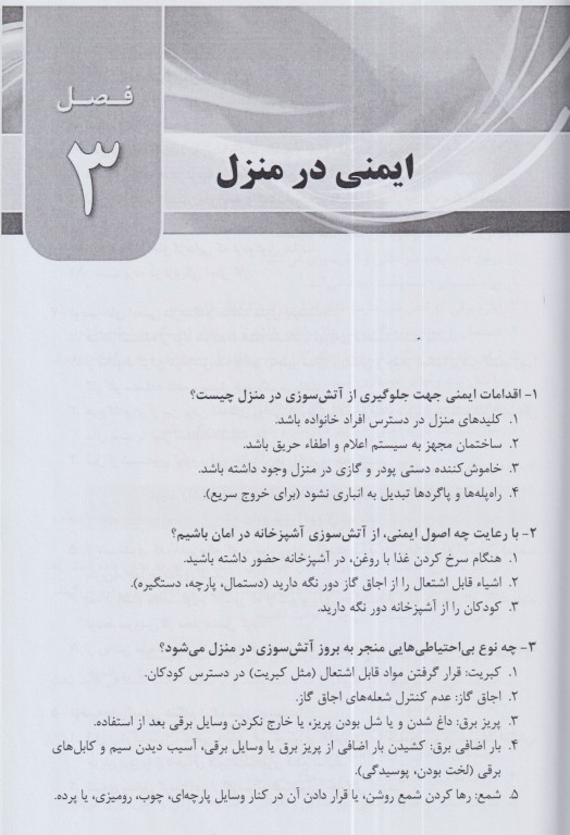 آنچه در مورد ایمنی باید بدانیم