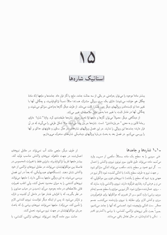 فیزیک هالیدی جلد دوم