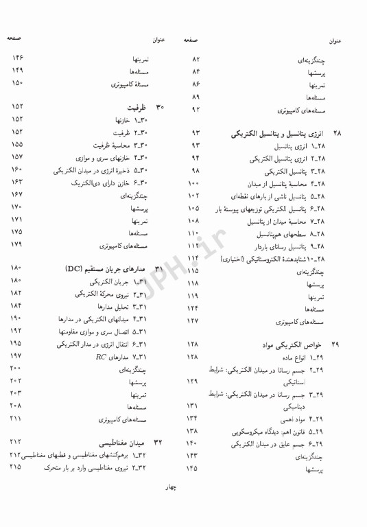 فیزیک هالیدی جلد سوم: الکتریسیته و مغناطیس