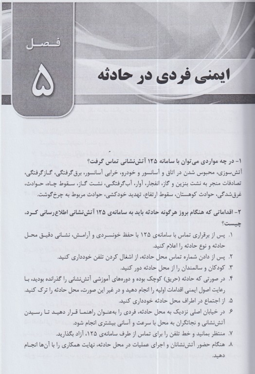 آنچه در مورد ایمنی باید بدانیم