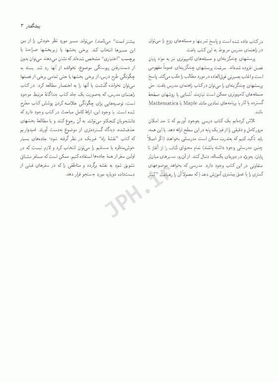 فیزیک هالیدی جلد چهارم