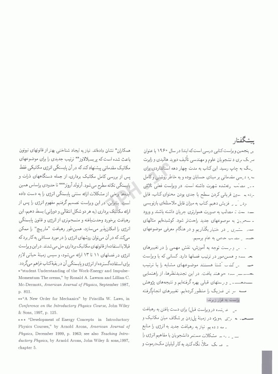 فیزیک هالیدی جلد اول