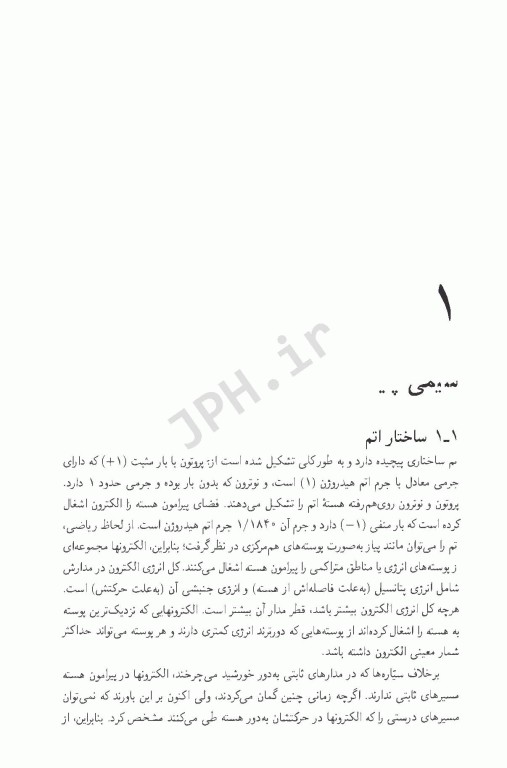 شیمی مواد غذایی جلد اول