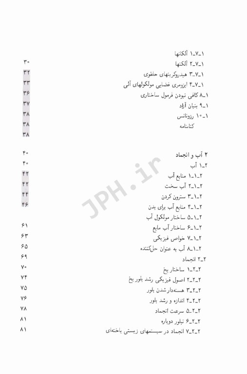 شیمی مواد غذایی جلد اول