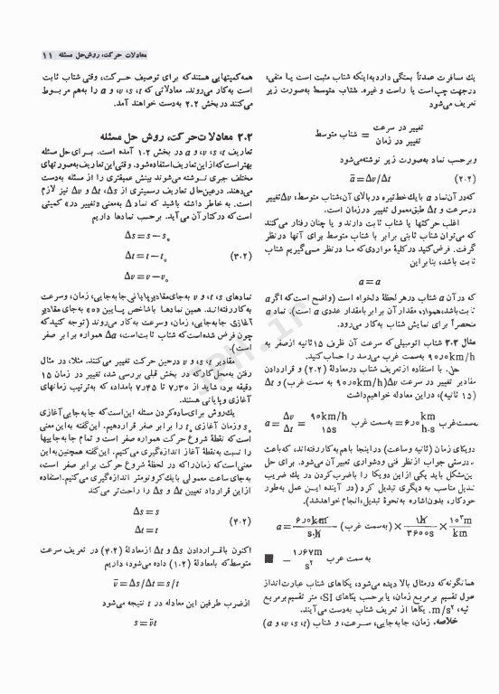فیزیک و کاربردهای آن در علوم تندرستی