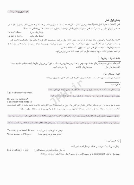 زبان دکتری وزارت بهداشت دکتر خیرآبادی