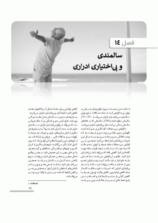 درسنامه سالمندی سالم و فعال