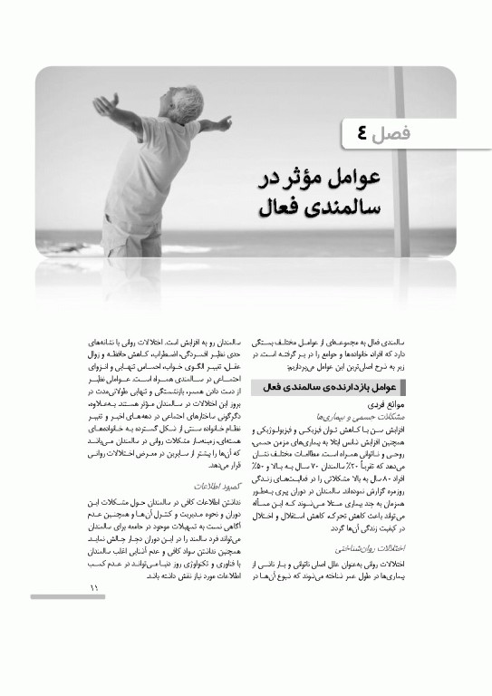 درسنامه سالمندی سالم و فعال