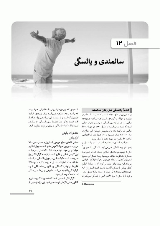 درسنامه سالمندی سالم و فعال