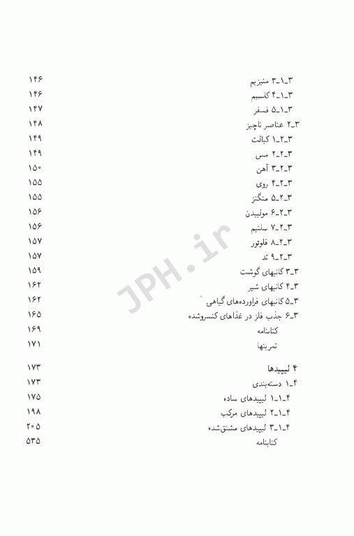 شیمی مواد غذایی جلد اول