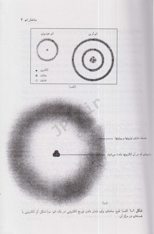 شیمی مواد غذایی جلد اول