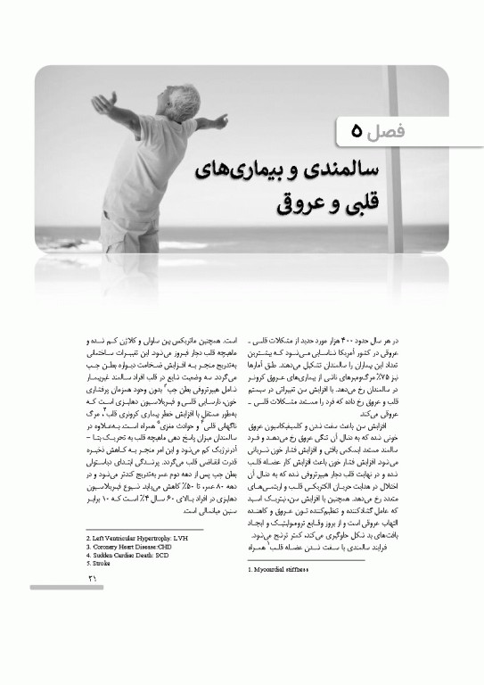 درسنامه سالمندی سالم و فعال